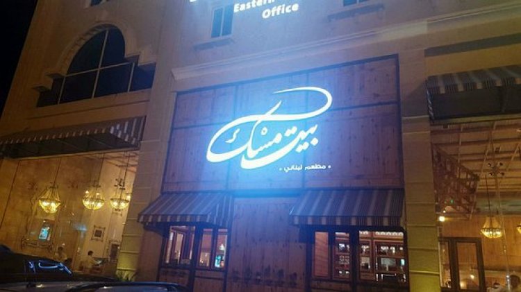 أفضل مطاعم شاورما في الدمام سائح