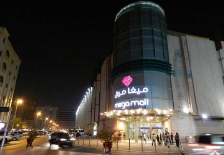 مركز ميغامول التسوق في الشارقة