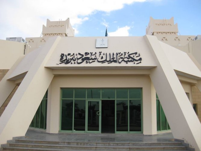 مكتبة الملك سعود في بريدة King Saud Library Buraidah 