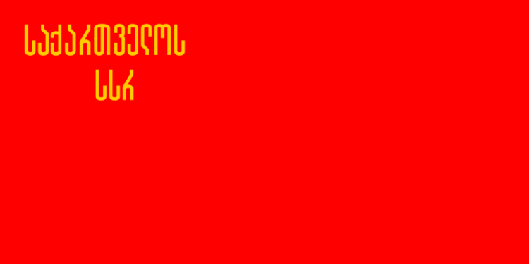 علم جمهورية جورجيا الاشتراكية السوفياتية (1921-1991)