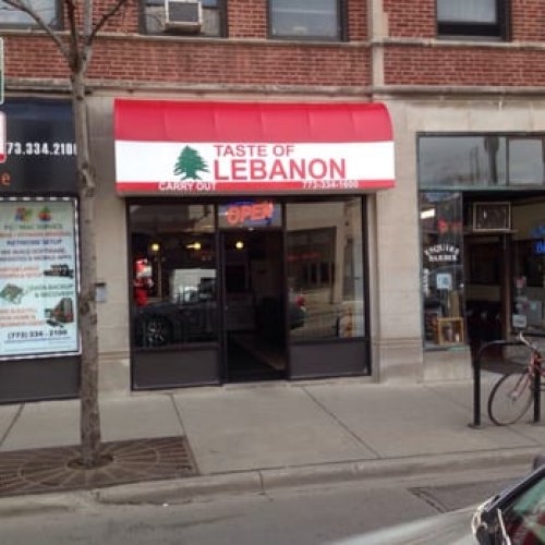 طعم لبنان في شيكاغو