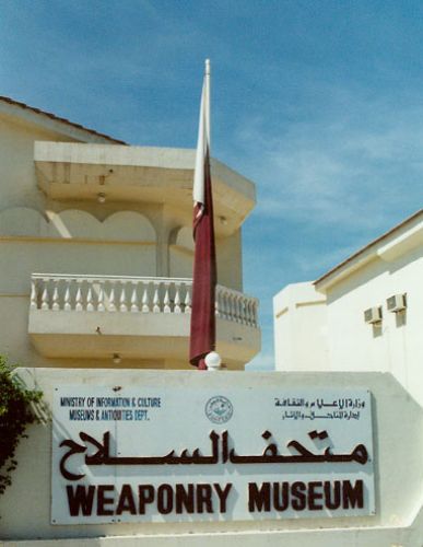 متحف السلاح الدوحة