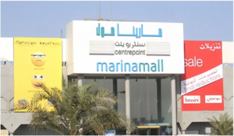 مارينا مول في المنامة - البحرين