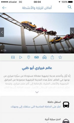 صور من داخل تطبيق زوروا أبو ظبي