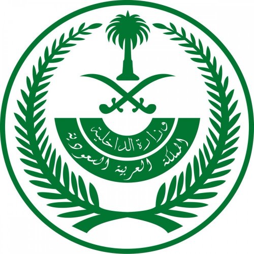 وزارة الداخلية السعودية 