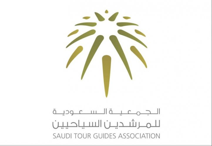 الجمعية السعودية للمرشدين السياحيين
