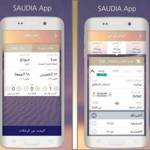 تطبيق الخطوط السعودية علي الهواتف الذكية