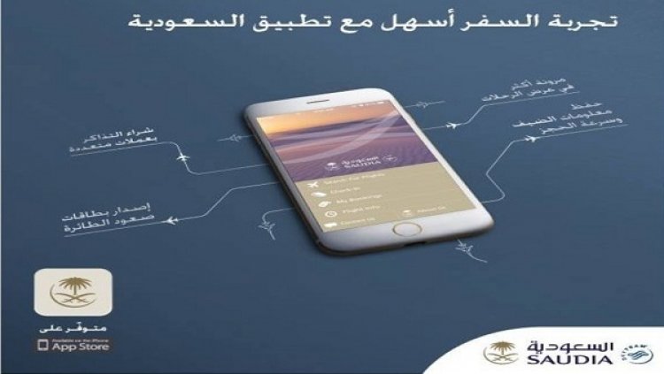 خدمات جديدة علي تطبيق الخطوط السعودية