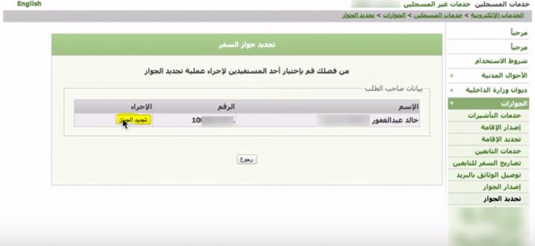 خطوات تجديد جواز السفر
