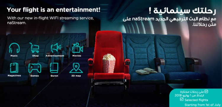 خدمة البث الترفيهي naStream