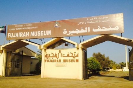 متحف الفجيرة - الإمارات