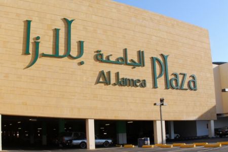مركز تسوق الجامعة بلازا في جدة
