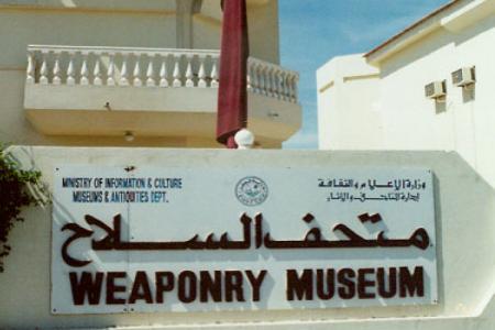 متحف السلاح الدوحة - قطر